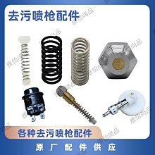 去污噴槍彈簧去漬槍洗鞋噴槍彈簧配件-雅怡尚品 歷史價格詳細信息