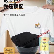 染色劑衣服染色正品翻新牛仔褲改色黑色免煮家用染料不掉色不褪色-沐雨家居 歷史價格詳細信息