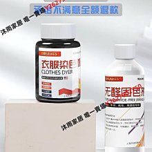 染色劑衣服染料免煮毛衣染色劑黑色不褪色真絲羊毛舊衣翻新不掉色【沐雨家居】 歷史價格詳細信息