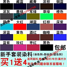 染色劑衣服染色正品翻新牛仔褲改色黑色免煮家用染料不掉色不褪色-沐雨家居 歷史價格詳細信息