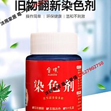 衣服染色劑黑色牛仔褲子漂白水修復劑84燒傷還原翻新改色免煮染料-沐雨家居 歷史價格詳細信息