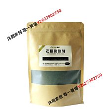 衣服染料真絲毛衣免煮翻新黑色羊毛衫桑蠶絲尼龍羽絨服蠟象染色劑【沐雨家居】 歷史價格詳細信息