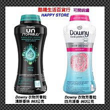 免運 Downy 衣物芳香粒 清新香味 963公克 #4161251【杰洋好市多代購】 歷史價格詳細信息