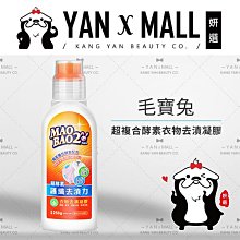 毛寶兔 超酵素衣物去漬劑系列 噴槍瓶500g/去漬劑2000g/去漬凝膠250g  現貨 蝦皮直送 歷史價格詳細信息