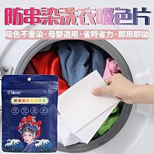 防染片吸色片3入組 【小麥購物】24H出貨 洗衣 無紡布 染色 防染色 洗衣片 洗衣服 清潔布【Y011】 歷史價格詳細信息