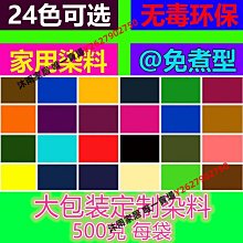 環保棉麻牛仔染料桑蠶絲不掉色DIY扎染真絲免煮衣服翻新染色劑【沐雨家居】 歷史價格詳細信息