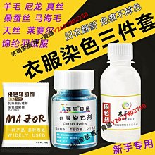 衣服染料家用染色劑舊衣翻新改色黑色真絲羊毛免煮不掉色錦綸化纖【沐雨家居】 歷史價格詳細信息