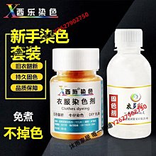 染衣服染料黑色舊衣翻新免煮牛仔褲顏色還原劑染色劑不褪色不掉色【沐雨家居】 歷史價格詳細信息