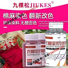 染色劑衣服染色正品翻新牛仔褲改色黑色免煮家用染料不掉色不褪色-沐雨家居 歷史價格詳細信息