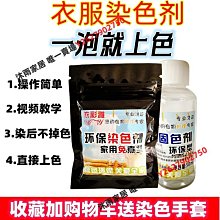 染衣服染料黑色舊衣翻新免煮牛仔褲顏色還原劑染色劑不褪色不掉色【沐雨家居】 歷史價格詳細信息