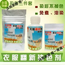 環保棉麻牛仔染料桑蠶絲不掉色DIY扎染真絲免煮衣服翻新染色劑【沐雨家居】 歷史價格詳細信息