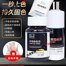 染色劑衣服染料正品掉色黑色衣物修復改色公司春節情人節婦女節-沐雨家居 歷史價格詳細信息