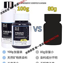 染色劑衣服染料翻黑色衣物掉色恢復修復劑不褪色還原專用正品2191【沐雨家居】 歷史價格詳細信息