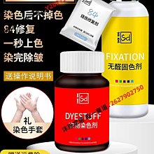 家用環保染色劑染料染衣服布料翻新改色免煮不褪色不掉色-沐雨家居 歷史價格詳細信息