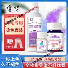 衣服染料真絲毛衣免煮翻新黑色羊毛衫桑蠶絲尼龍羽絨服蠟象染色劑【沐雨家居】 歷史價格詳細信息