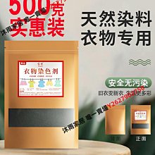 家用環保染色劑染料染衣服布料翻新改色免煮不褪色不掉色-沐雨家居 歷史價格詳細信息