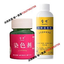 染色劑衣服染料免煮毛衣染色劑黑色不褪色真絲羊毛舊衣翻新不掉色【沐雨家居】 歷史價格詳細信息