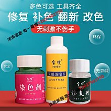 84修復染色劑衣服染料免煮純黑色染料翻新免煮染衣服不褪色不掉色【沐雨家居】 歷史價格詳細信息