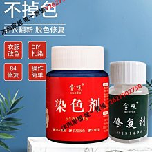 84修復染色劑衣服染料免煮純黑色染料翻新免煮染衣服不褪色不掉色【沐雨家居】 歷史價格詳細信息