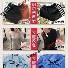 染色劑衣服染色正品翻新牛仔褲改色黑色免煮家用染料不掉色不褪色-沐雨家居 歷史價格詳細信息