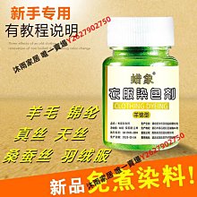 染色劑衣服染料免煮毛衣染色劑黑色不褪色真絲羊毛舊衣翻新不掉色【沐雨家居】 歷史價格詳細信息