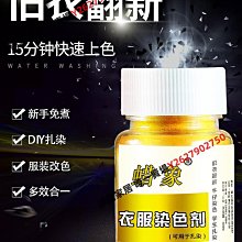 衣服染色劑黑色牛仔褲子漂白水修復劑84燒傷還原翻新改色免煮染料-沐雨家居 歷史價格詳細信息