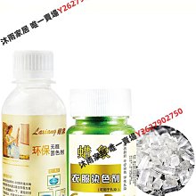 衣服染色劑黑色牛仔褲子漂白水修復劑84燒傷還原翻新改色免煮染料-沐雨家居 歷史價格詳細信息
