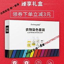 染色劑衣服染料正品掉色黑色衣物修復改色公司春節情人節婦女節-沐雨家居 歷史價格詳細信息