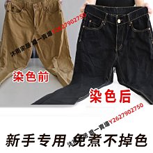染色劑衣服染料免煮毛衣染色劑黑色不褪色真絲羊毛舊衣翻新不掉色【沐雨家居】 歷史價格詳細信息