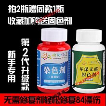 衣服染色劑黑色牛仔褲子漂白水修復劑84燒傷還原翻新改色免煮染料-沐雨家居 歷史價格詳細信息