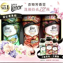 【特價】Lenor 蘭諾 衣物芳香豆/香香豆/抗菌豆 (陽光森林香/清爽海洋香/清晨草木/晨曦玫瑰/甜柔麝香) 歷史價格詳細信息