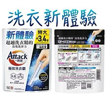 ￼附發票 Attack ㄧ匙靈 極效洗衣霸 洗衣新體驗一般/室內 價格比較,價格查詢,歷史價格詳細信息