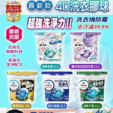 【P&G】日本原裝 大容量4D袋裝洗衣球/抗菌洗衣膠囊88/92顆(多款任選/平行輸入) 歷史價格詳細信息