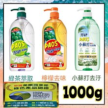 泡舒PAOS 洗潔精 壓頭 補充包 檸檬 綠茶 800g 1000g 2800g｜史泰博 歷史價格詳細信息