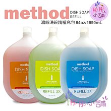 【彤彤小舖】Method Dish Soap 濃縮洗碗精 3X補充瓶 1590ml 瓶裝 柑橘 海鹽礦物 萊姆海鹽 價格比較,價格查詢,歷史價格詳細信息