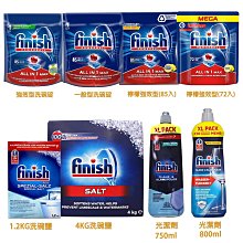 【FINISH】2.2kg洗碗粉+軟化鹽1.2kg+800ml光潔劑(平輸品) 歷史價格詳細信息