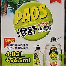 泡舒PAOS 洗潔精 壓頭 補充包 檸檬 綠茶 800g 1000g 2800g｜史泰博 歷史價格詳細信息