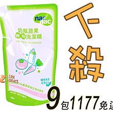 *玟玟*Nac Nac 奶瓶蔬果酵素洗潔慕斯(奶瓶清潔劑)「罐裝700ML+補充包600ML」酵素去油，好沖洗，不殘留 歷史價格詳細信息