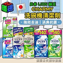 日本LION獅王-CHARMY洗碗機專用洗碗精(2款可選)480g/瓶 歷史價格詳細信息