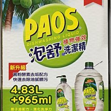 泡舒PAOS 洗潔精 壓頭 補充包 檸檬 綠茶 800g 1000g 2800g｜史泰博 歷史價格詳細信息