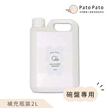 【Pato Pato】碗盤清潔液500ml｜添加玻尿酸｜蔬果清洗｜天然酵素配方｜SGS驗證｜歐盟環保標 歷史價格詳細信息