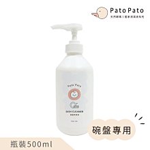 【Pato Pato】碗盤清潔液500ml｜添加玻尿酸｜蔬果清洗｜天然酵素配方｜SGS驗證｜歐盟環保標 歷史價格詳細信息