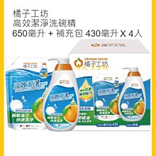 橘子工坊 高效潔淨洗碗精:650毫升 補充包:430毫升 ORANGE HOUSE【佩佩的店】COSTCO 新莊好市多 歷史價格詳細信息