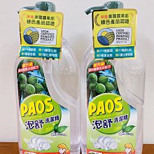泡舒PAOS 洗潔精 壓頭 補充包 檸檬 綠茶 800g 1000g 2800g｜史泰博 歷史價格詳細信息