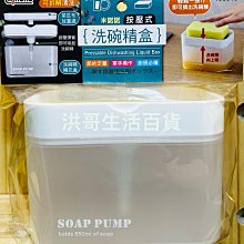 按壓式皂液盒【小麥購物】24H出貨台灣現貨【Y677】起泡器 菜瓜布 按壓式 廚房用品 泡泡 按壓泡泡 出液盒 清潔盒 歷史價格詳細信息