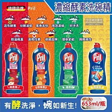 德國Henkel Pril-活性酵素環保親膚洗碗精(4款可選)653ml/藍瓶 歷史價格詳細信息