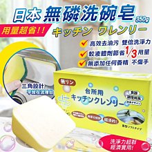 日本製無磷清潔洗碗皂350g(附吸盤)《泡泡生活》廚房清潔 碗盤 環保不污染 不傷手 歷史價格詳細信息