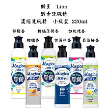 LION 獅王 CHARMY MAGICA酵素洗碗精補充瓶(中)570ml-日本境內版 歷史價格詳細信息