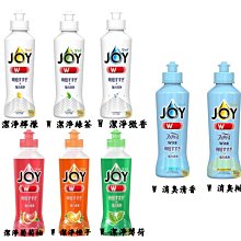 【JPGO】日本製 P&G JOY 時短漂洗+強力洗淨洗碗精 170ml~8款 價格比較,價格查詢,歷史價格詳細信息
