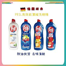 Pril 濃縮高效能洗碗精- 德國原裝進口 750ml  現貨 蝦皮直送 歷史價格詳細信息